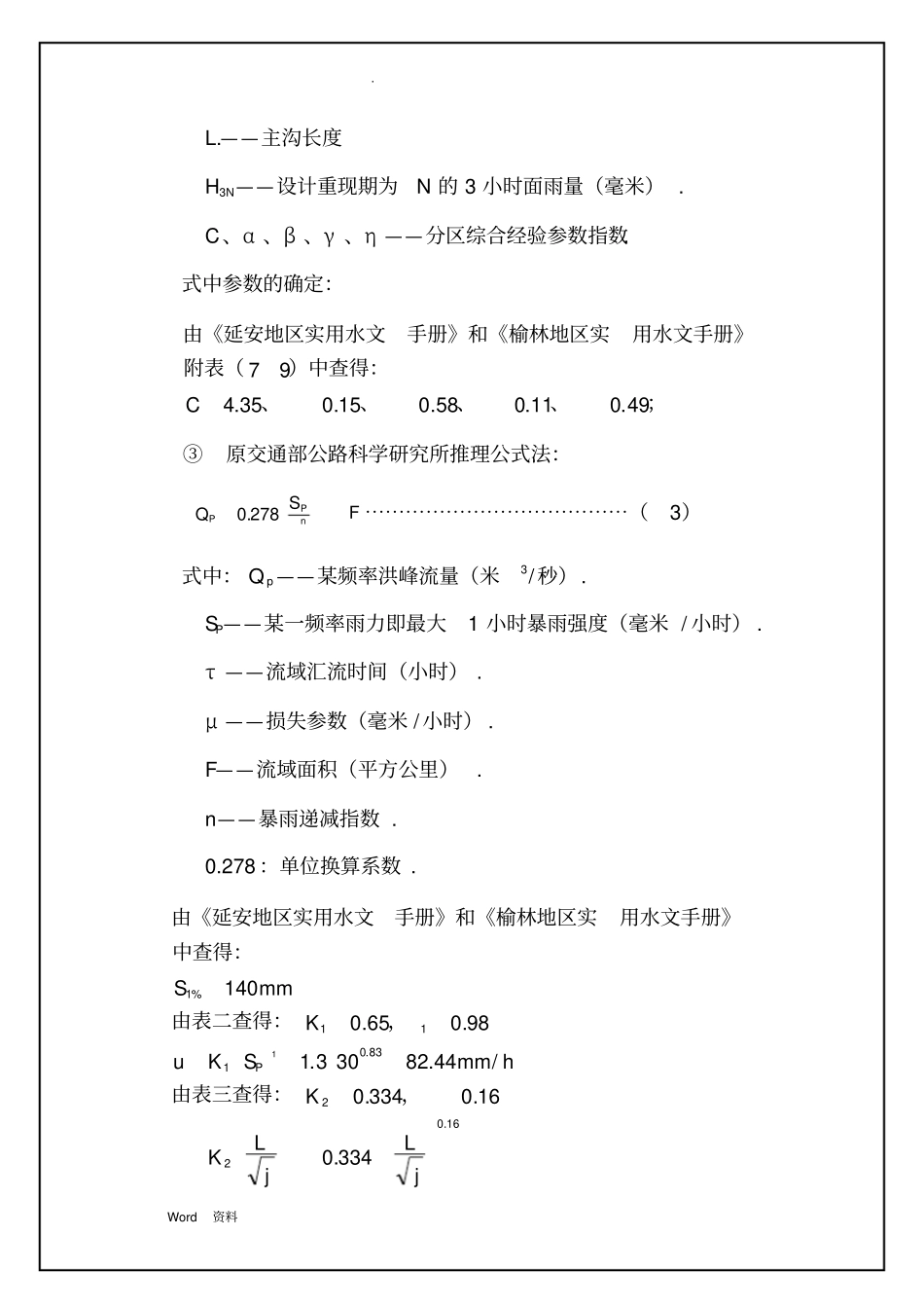 水文计算算例_第2页