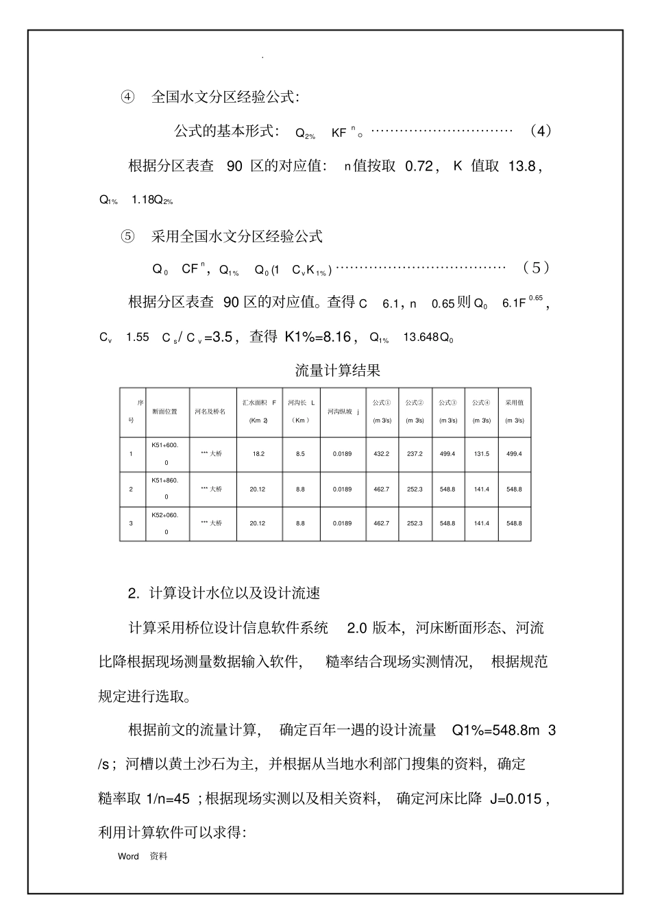 水文计算算例_第3页
