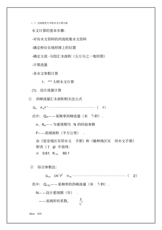 水文计算算例
