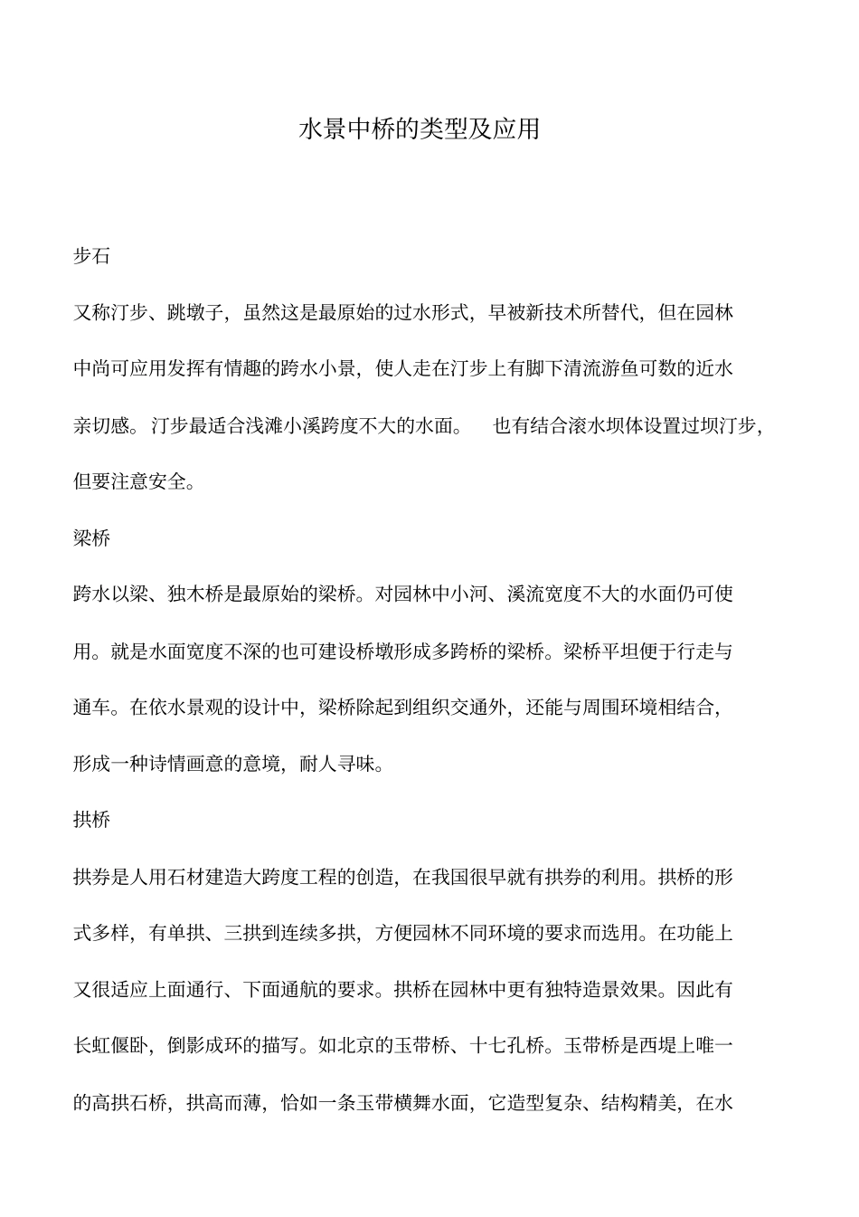水景中桥的类型及应用_第1页