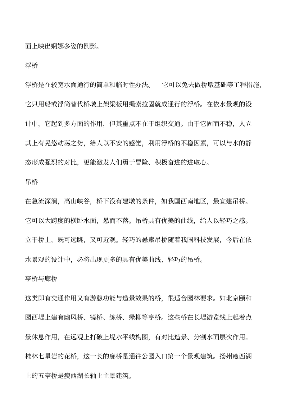 水景中桥的类型及应用_第2页