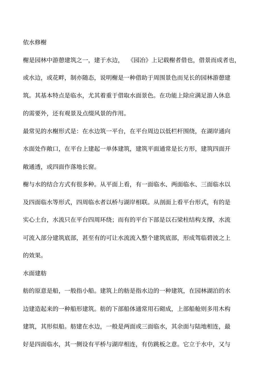 水景中桥的类型及应用_第3页