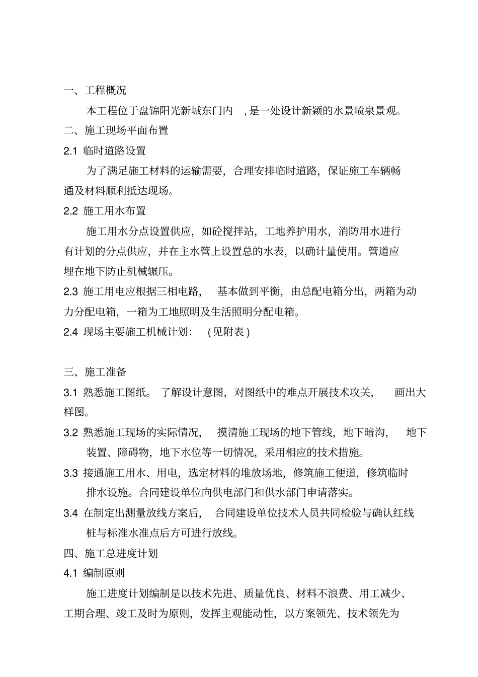 水景施工组织设计_第2页