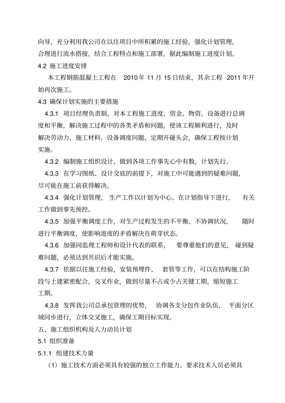 水景施工组织设计_第3页