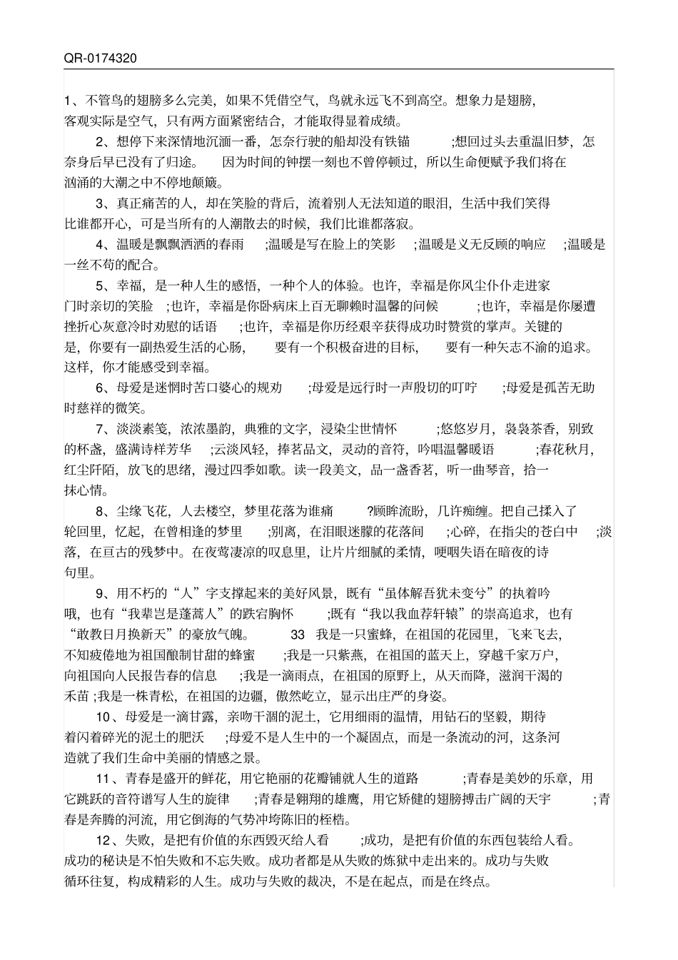 水景系统巡查记录表三期_第2页