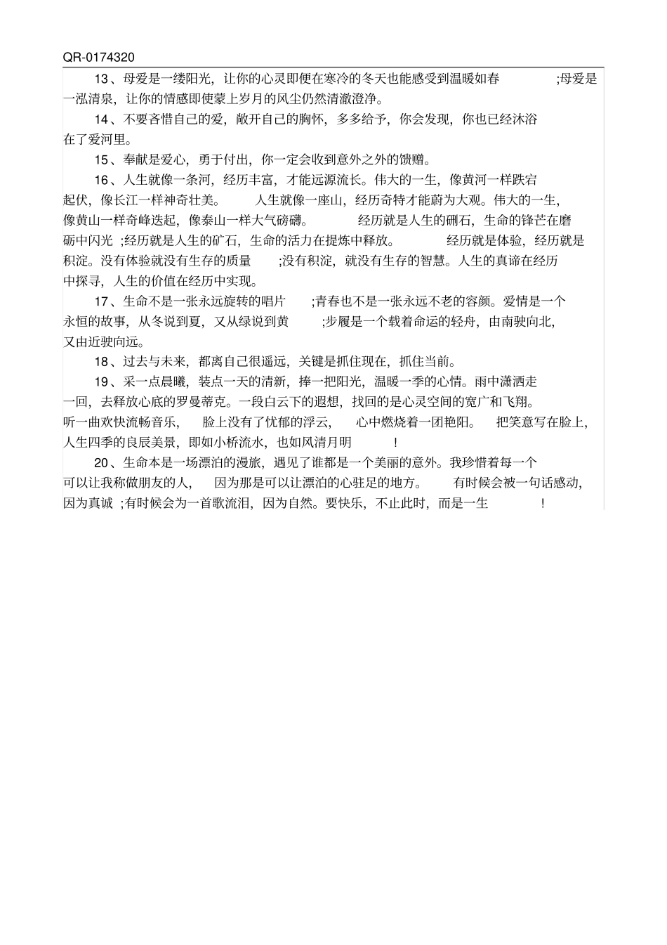 水景系统巡查记录表三期_第3页