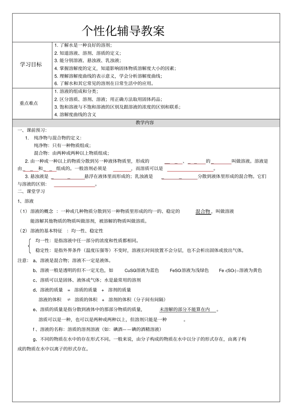 水是常用的溶剂汇总_第1页