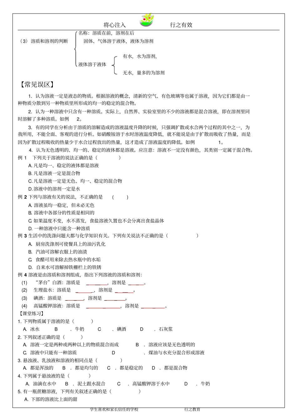 水是常用的溶剂汇总_第2页