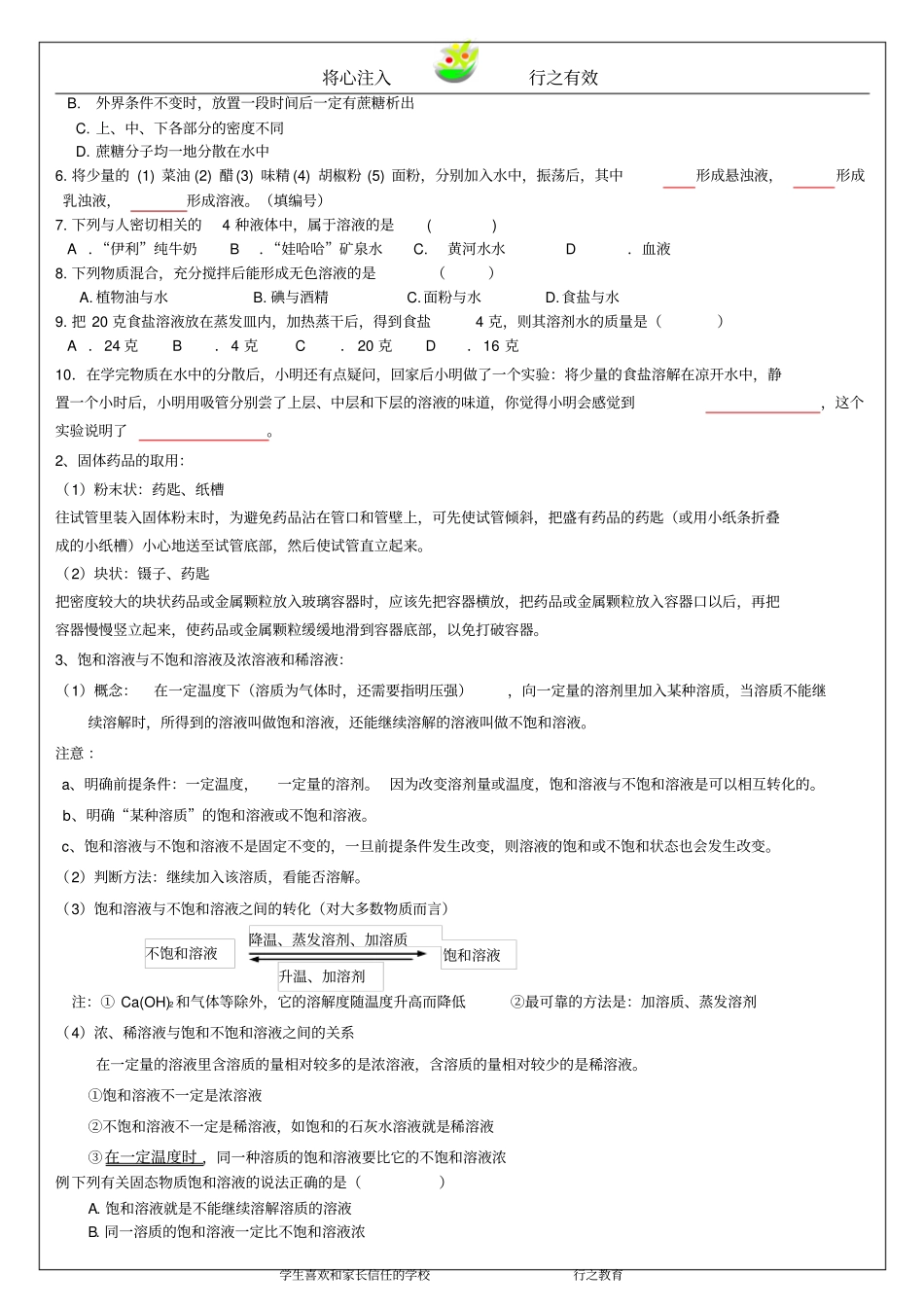 水是常用的溶剂汇总_第3页
