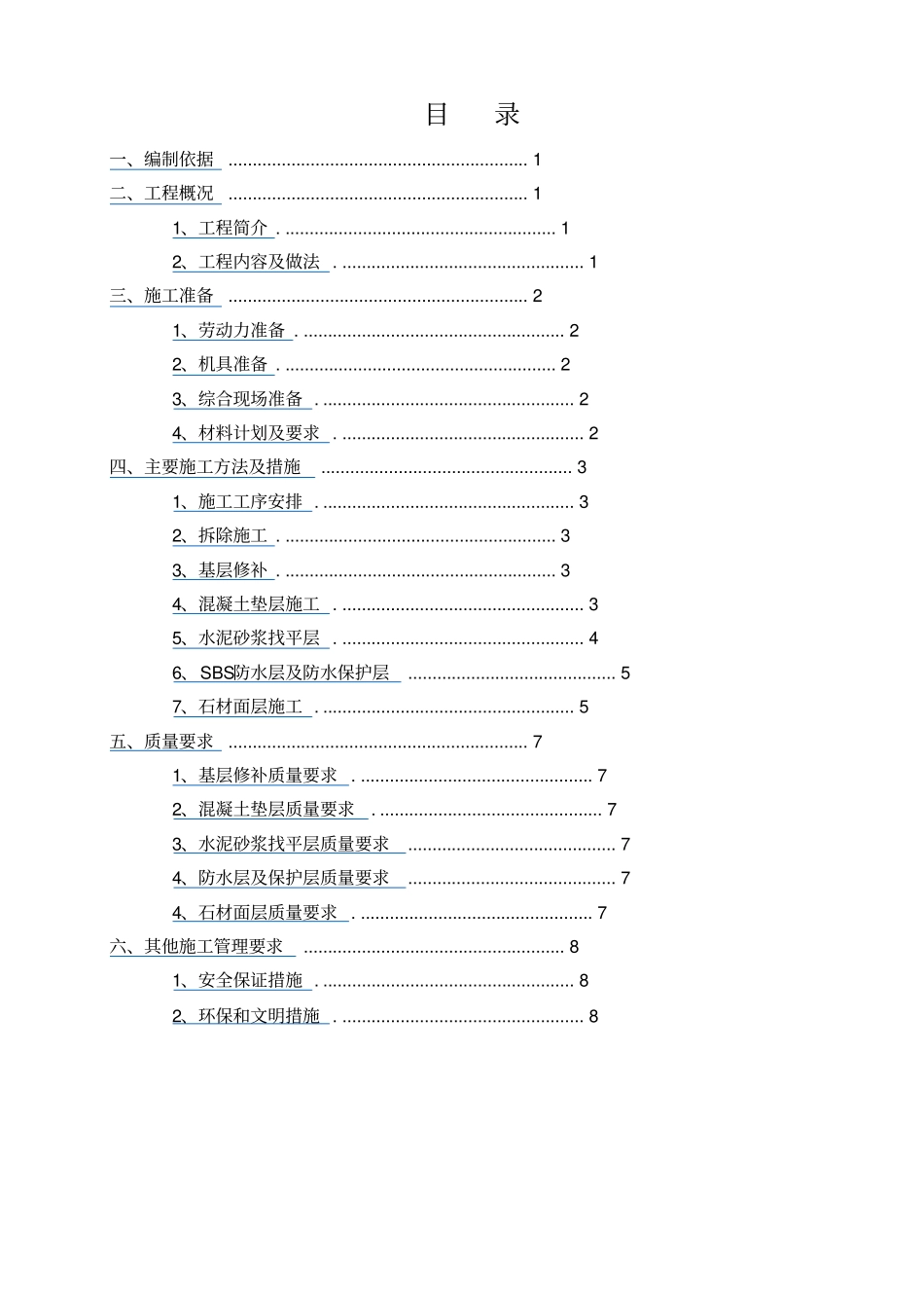 水景维修工程施工方案_第2页