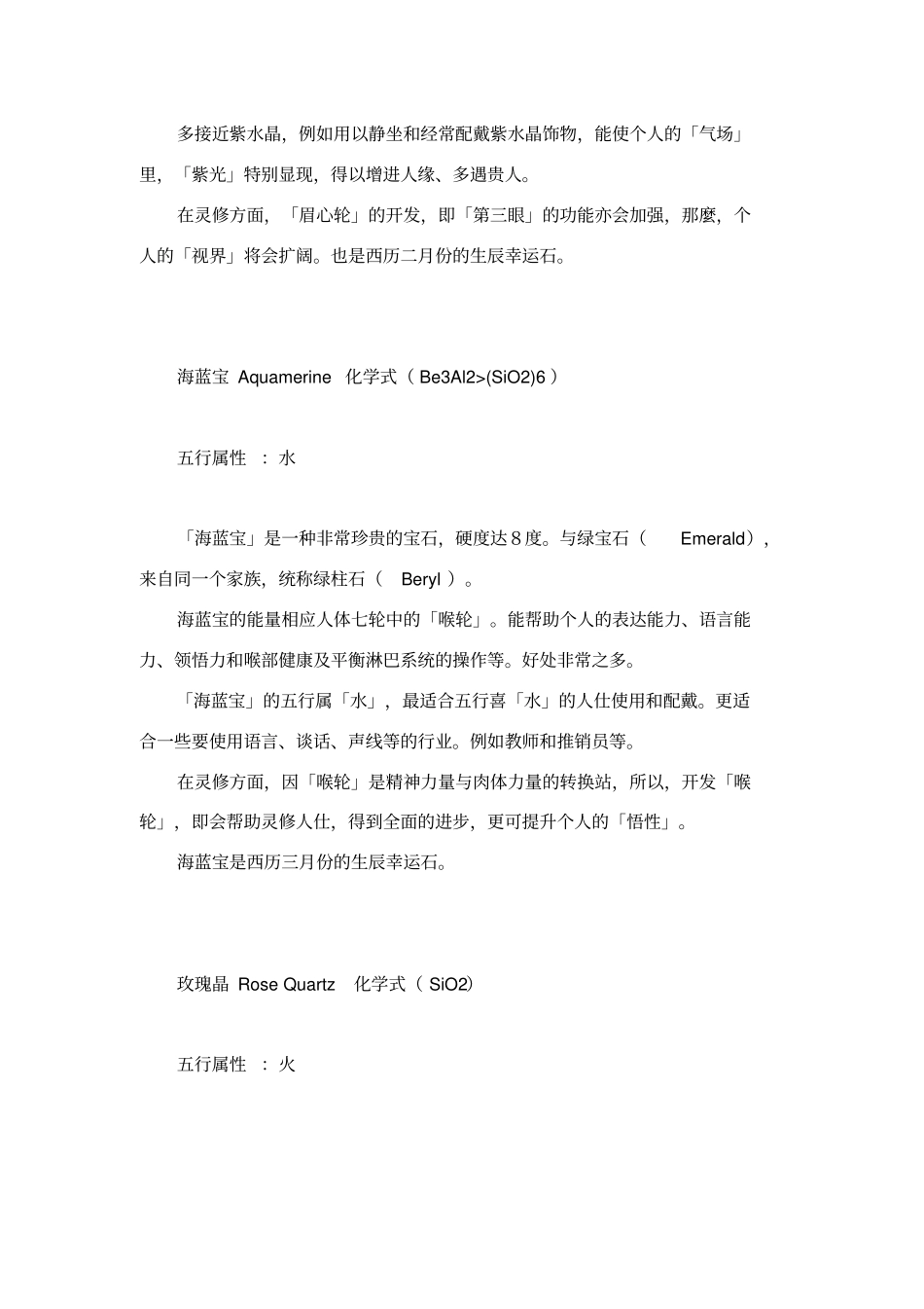 水晶五行属性_第2页
