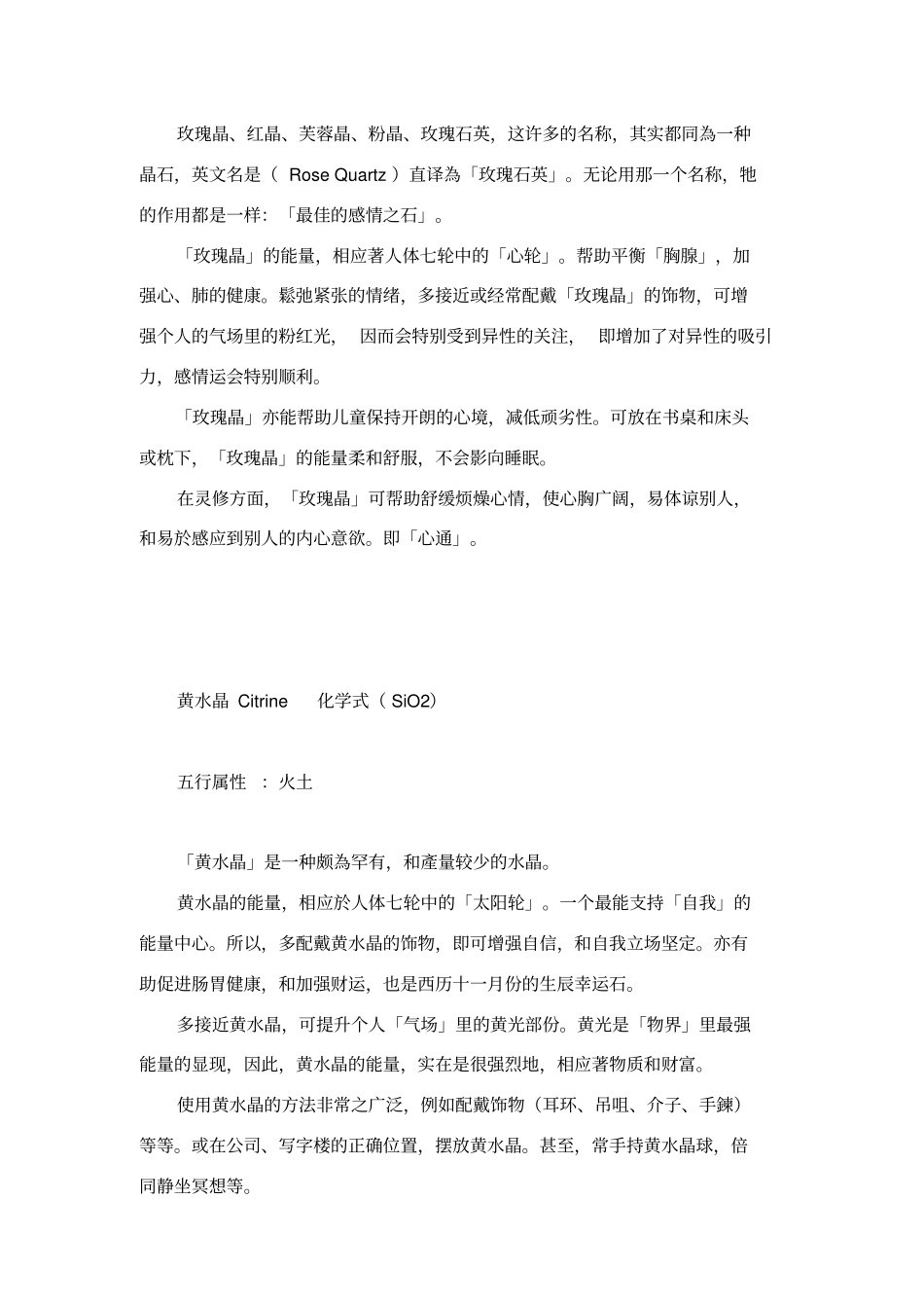 水晶五行属性_第3页