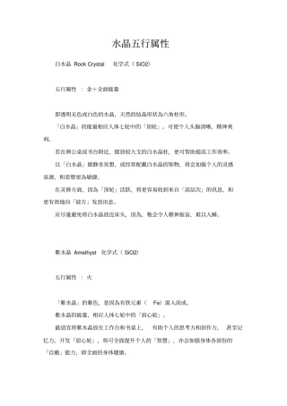 水晶五行属性