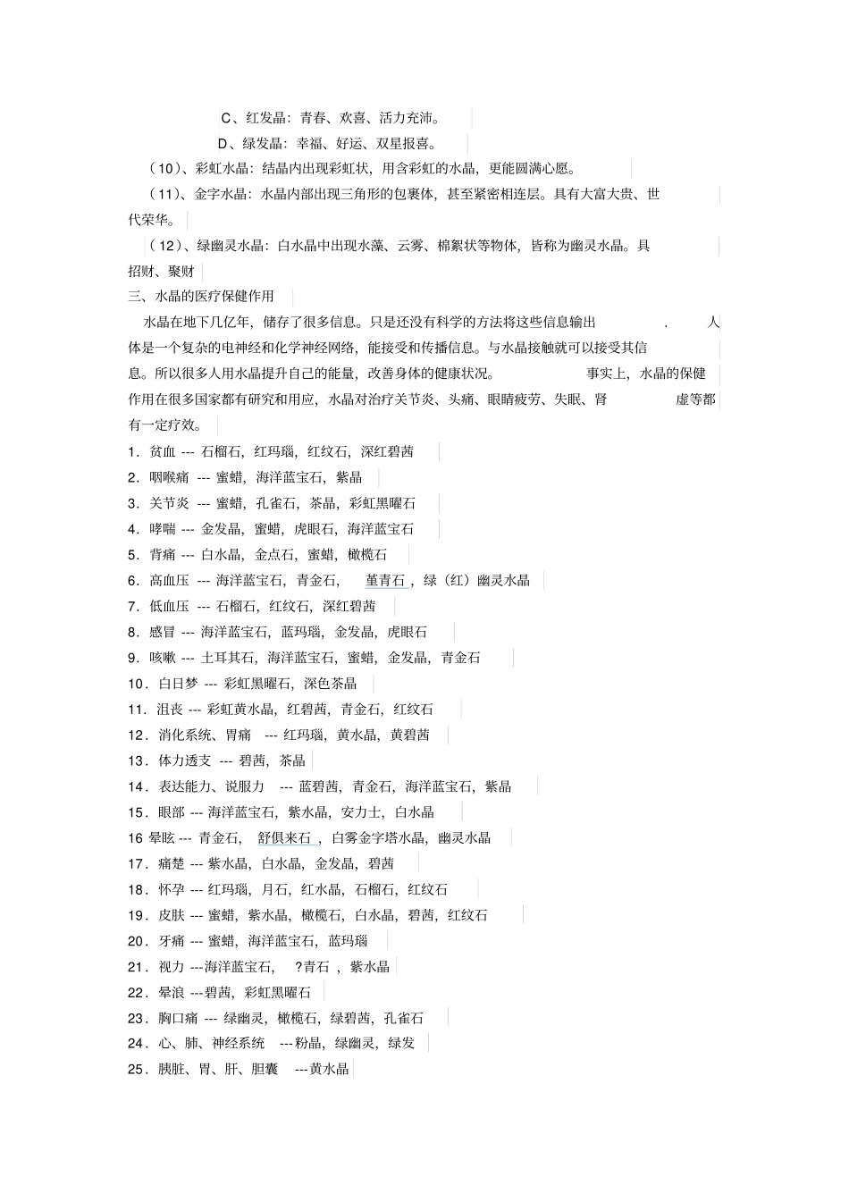 水晶的纪念意义汇总_第2页