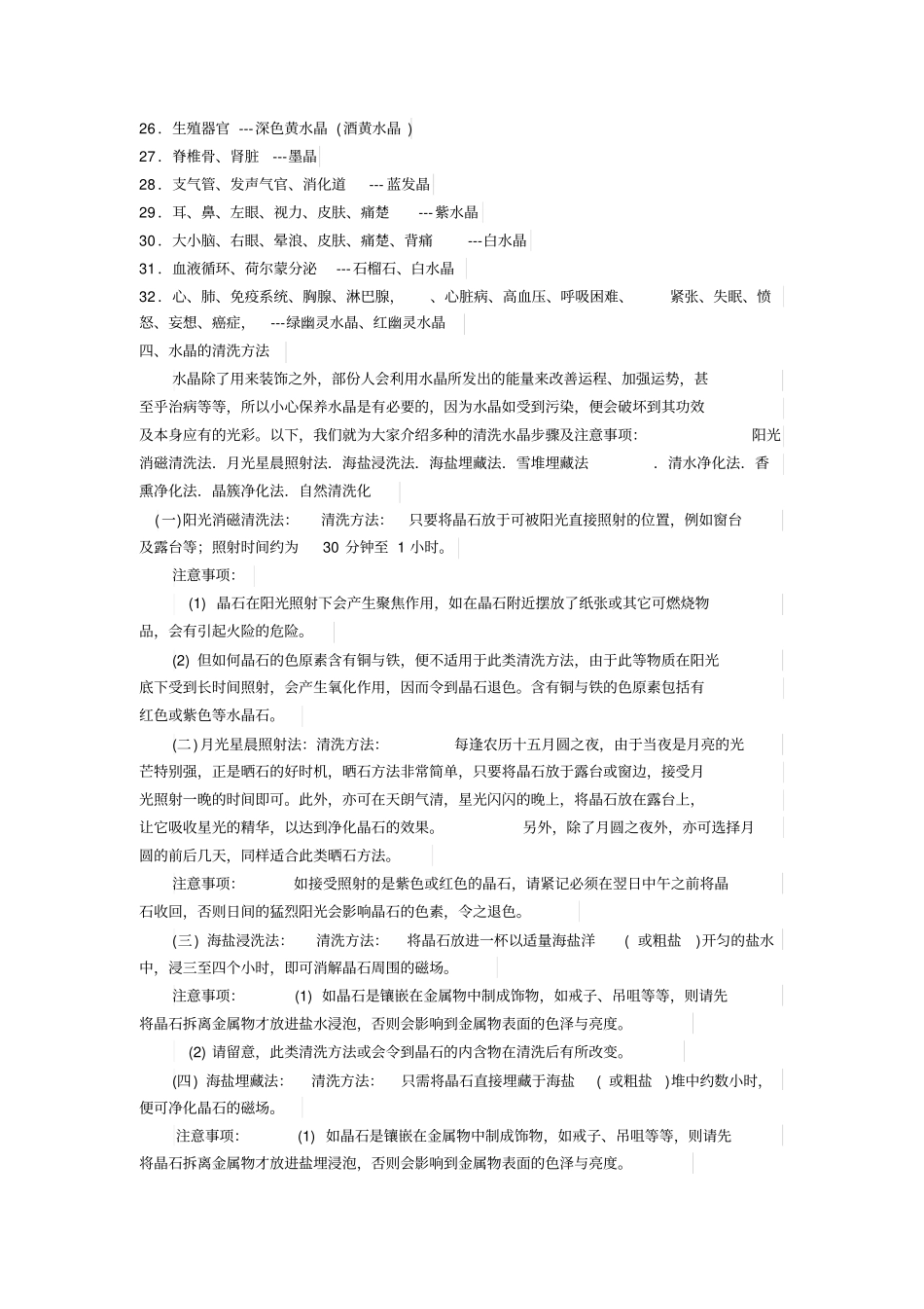 水晶的纪念意义汇总_第3页