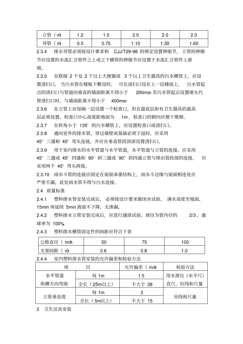 水暖专业施工质量控制要点_第3页