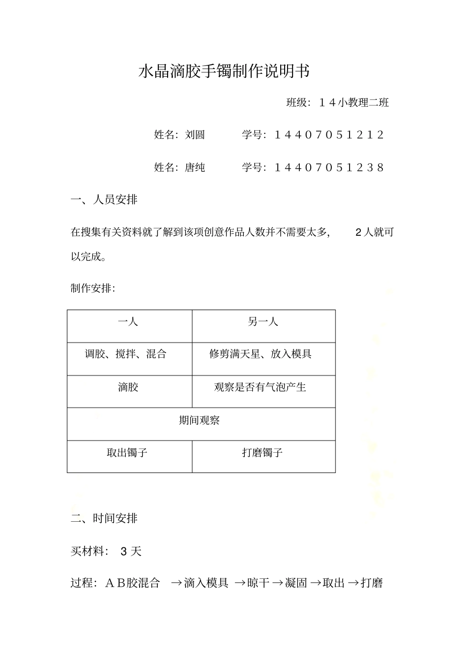 水晶滴胶手镯制作说明书_第2页