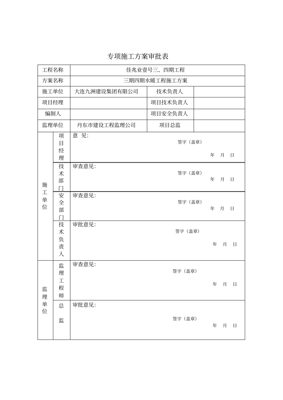 水暖专项施工方案_第2页