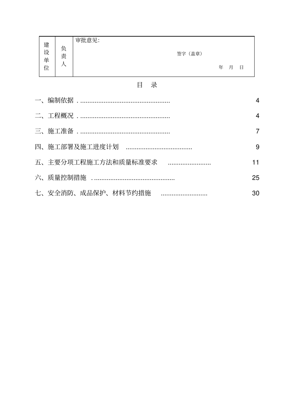 水暖专项施工方案_第3页