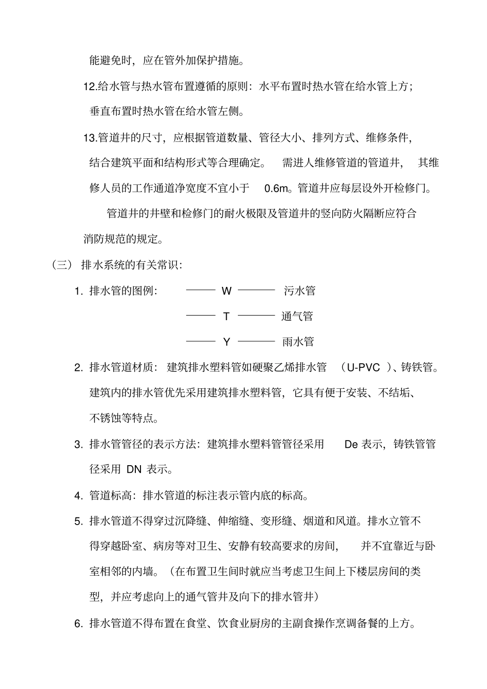 水暖基础常识重点讲义资料_第3页