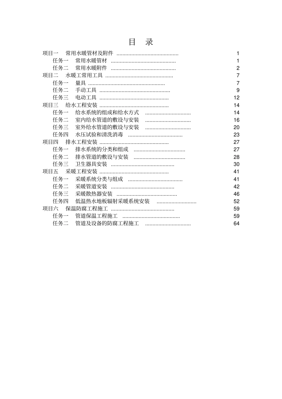 水暖工培训讲义_第2页