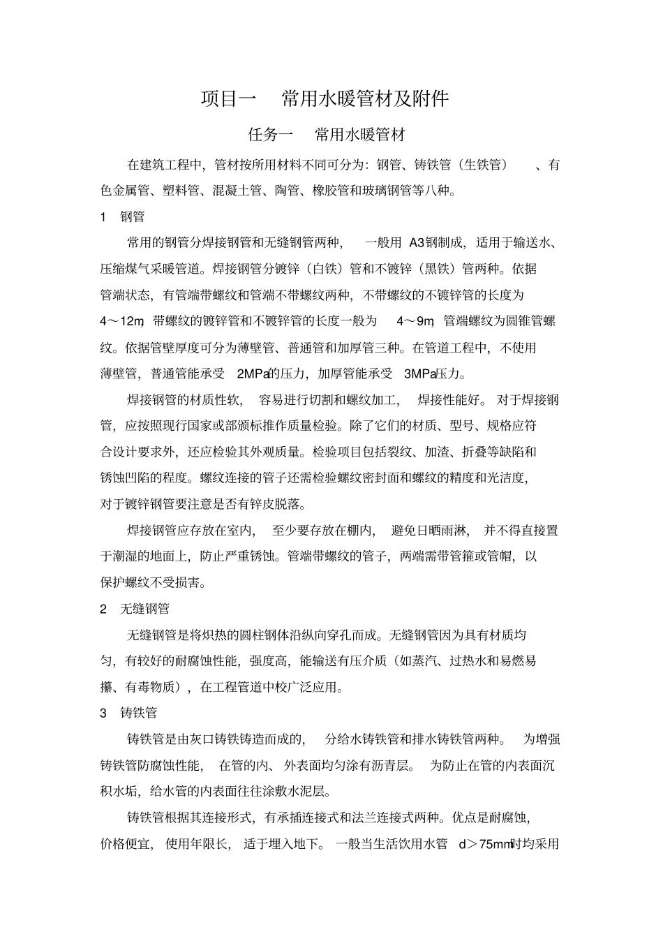 水暖工培训讲义_第3页