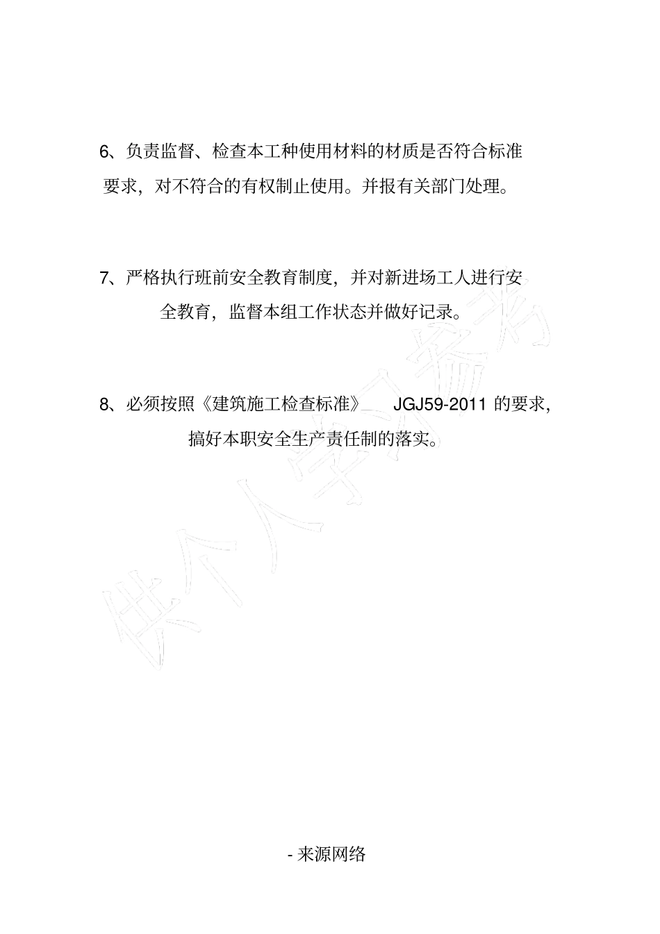 水暖工安全生产责任制_第2页