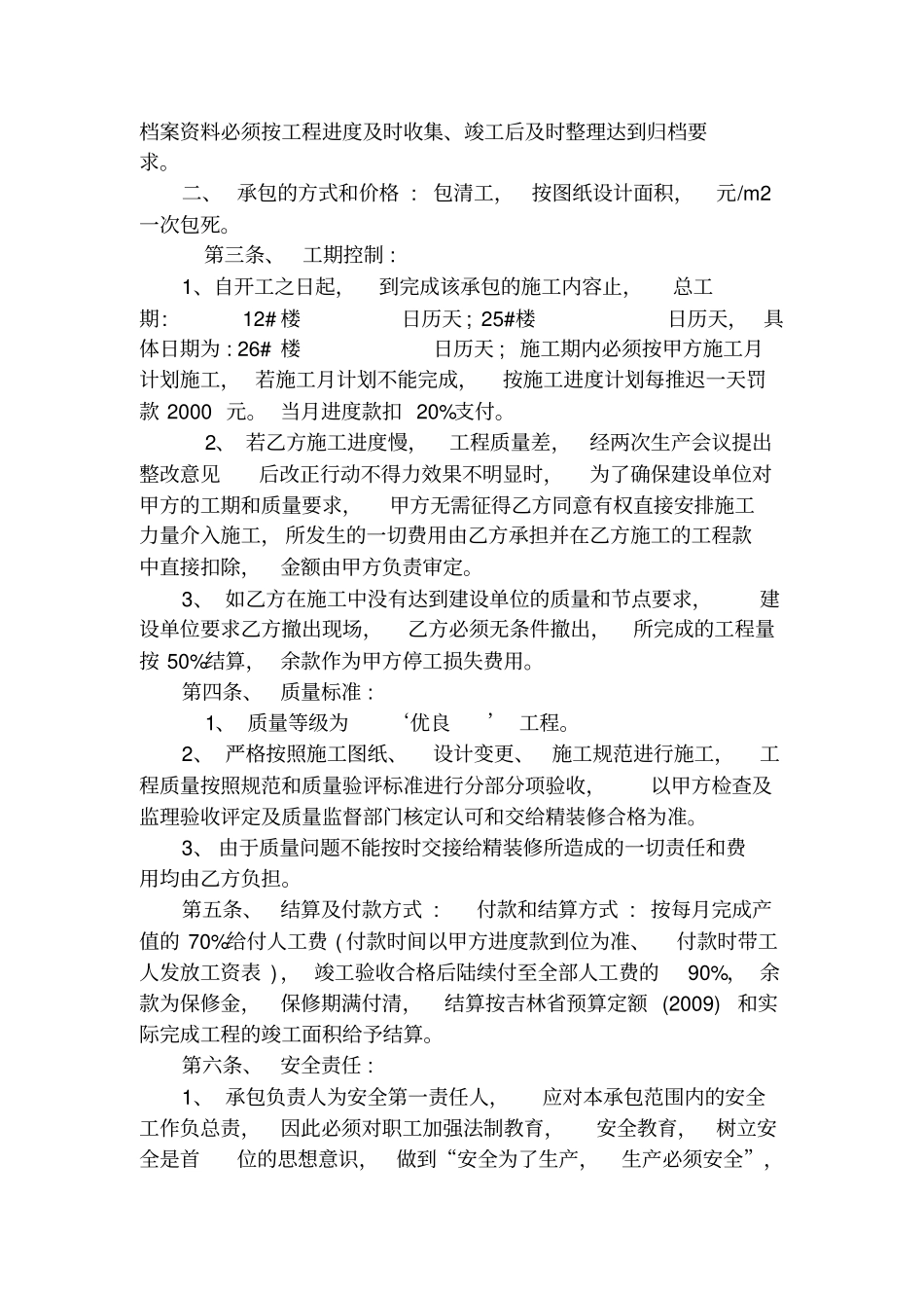 水暖工程施工合同_第2页