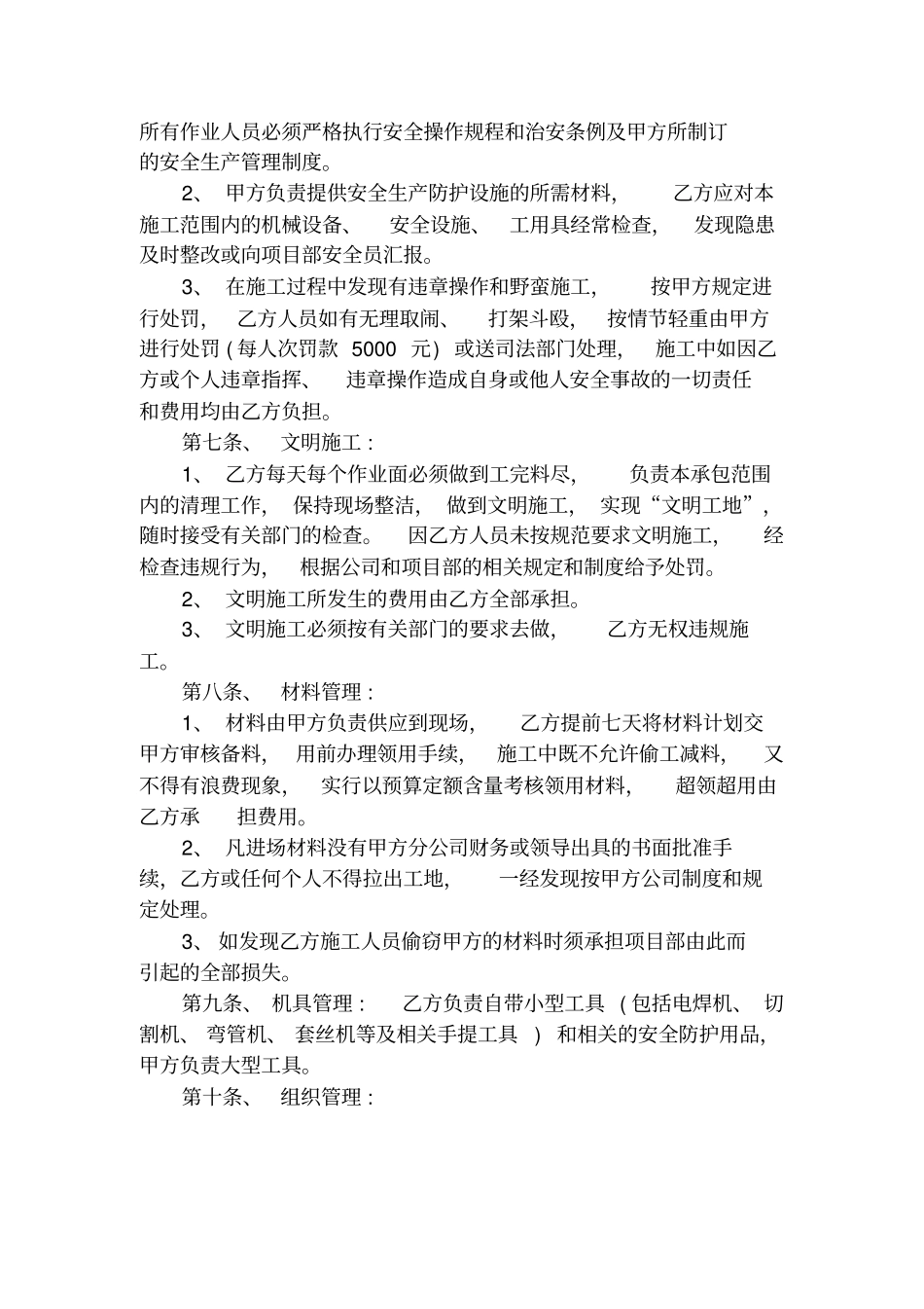 水暖工程施工合同_第3页