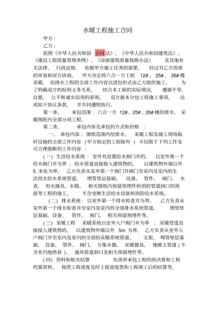 水暖工程施工合同