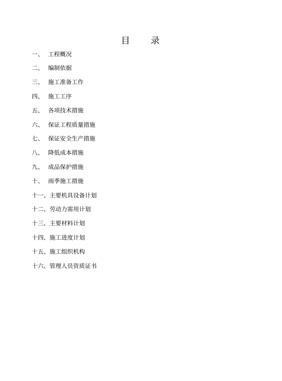 水暖工程施工组织设计_第2页