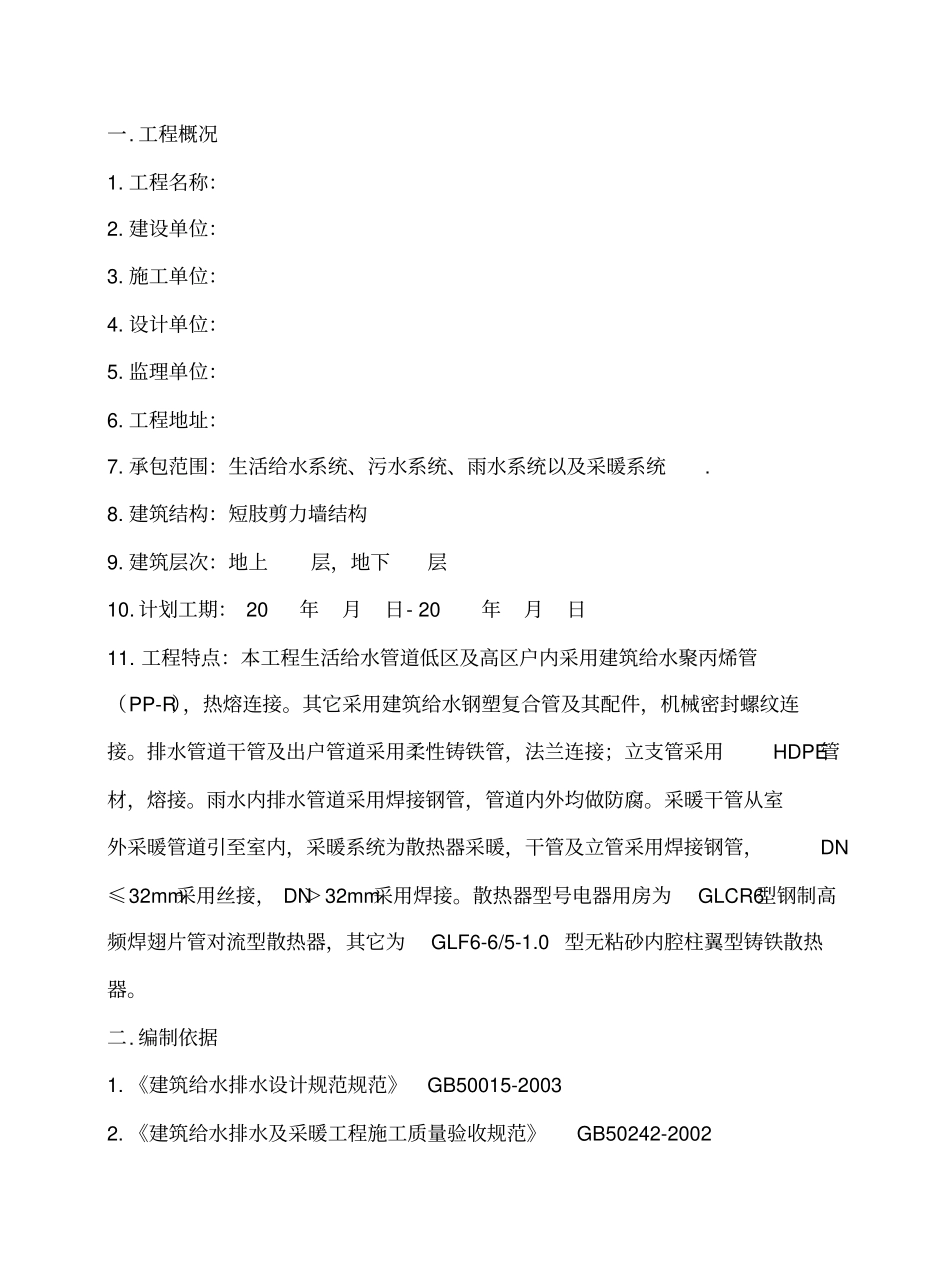 水暖工程施工组织设计_第3页