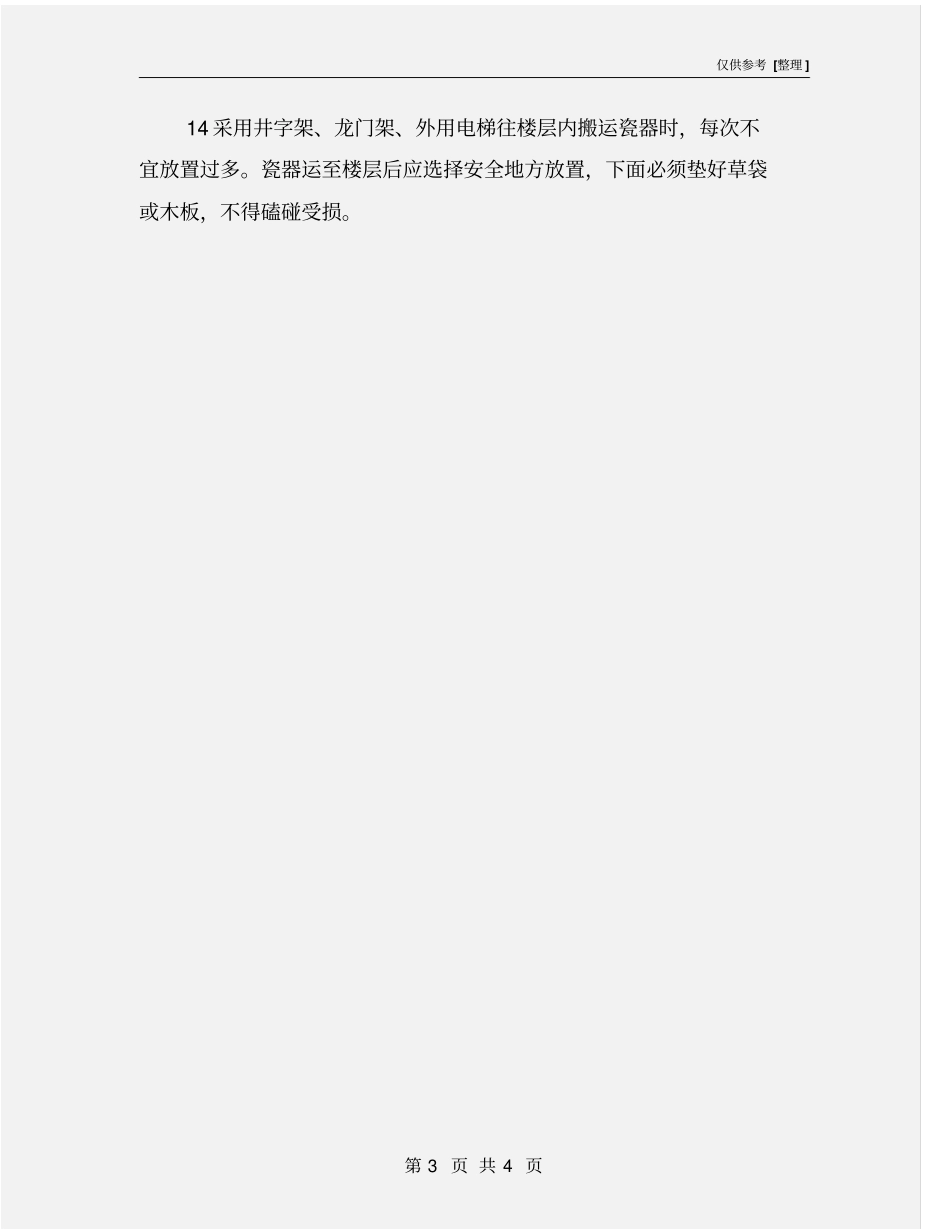 水暖工管工安全操作规程_第3页