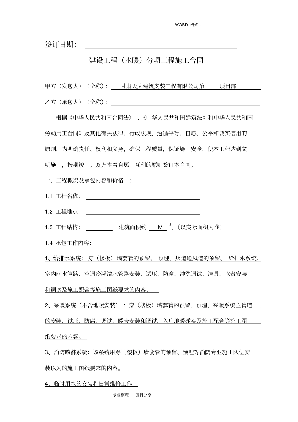 水暖工程承包合同模板最终版本_第2页