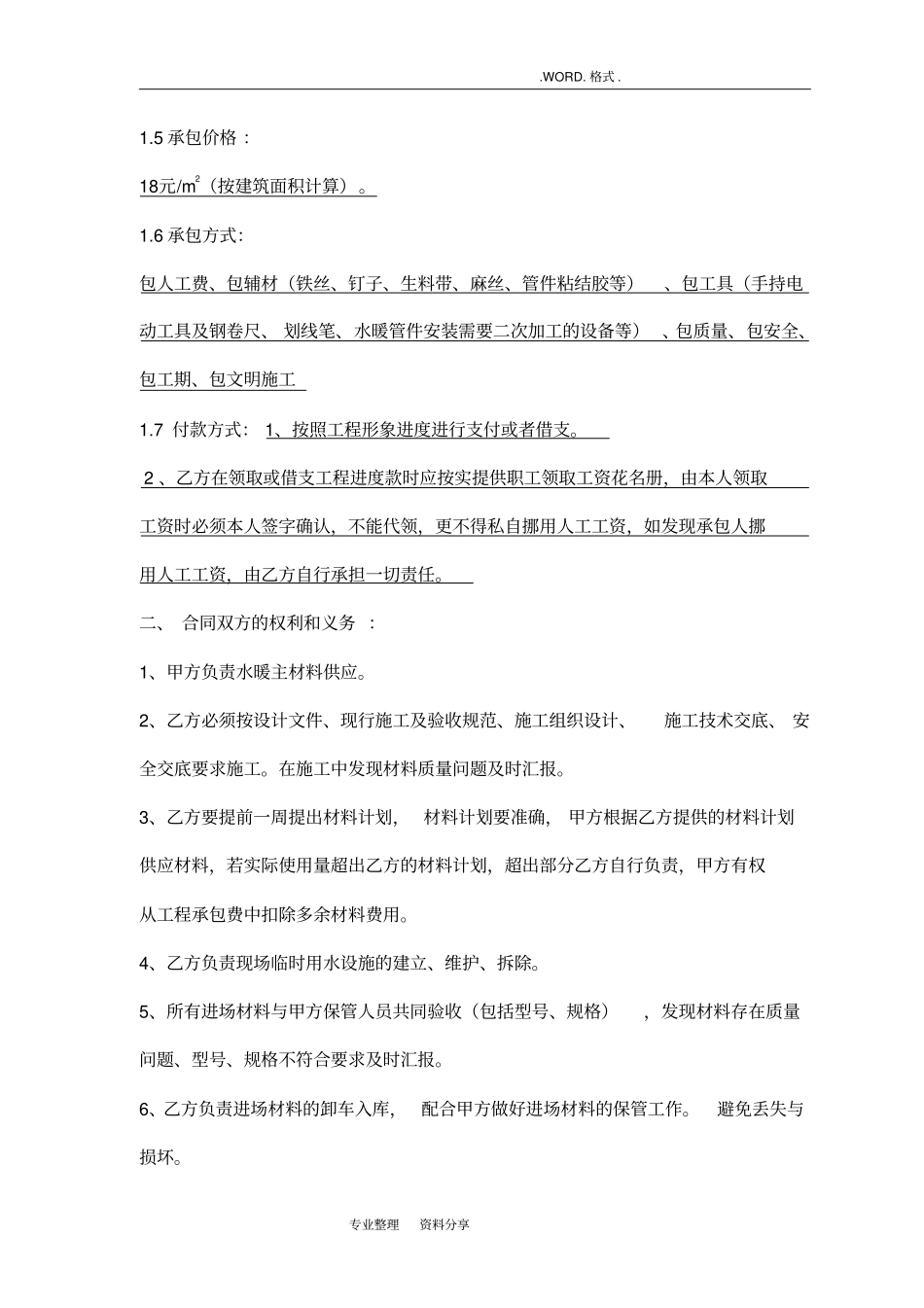 水暖工程承包合同模板最终版本_第3页