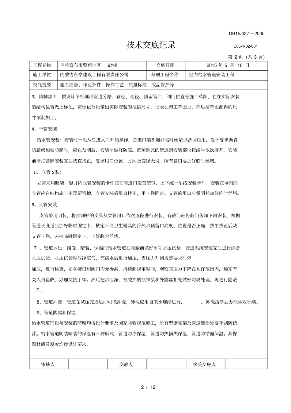 水暖技术交底记录_第2页