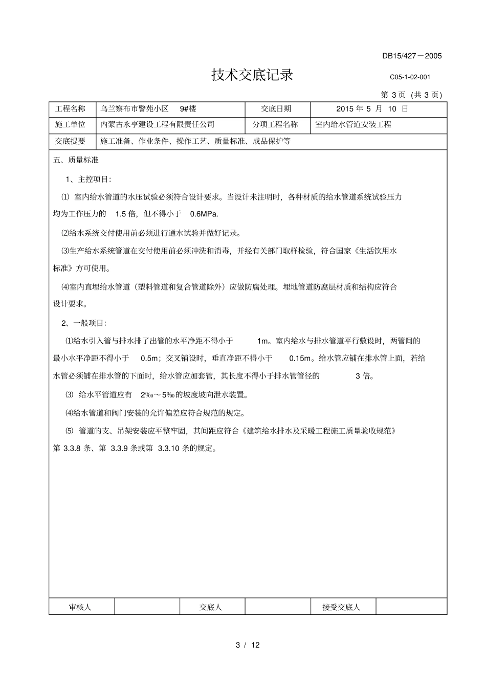 水暖技术交底记录_第3页