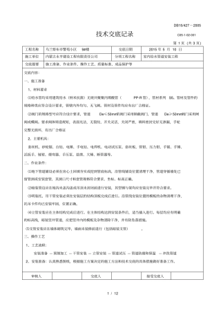 水暖技术交底记录
