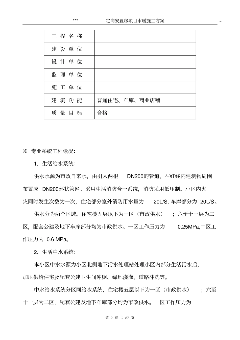 水暖方案-参考讲解_第2页