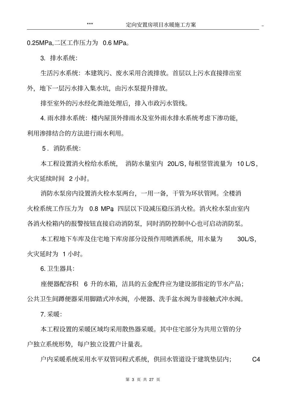 水暖方案-参考讲解_第3页