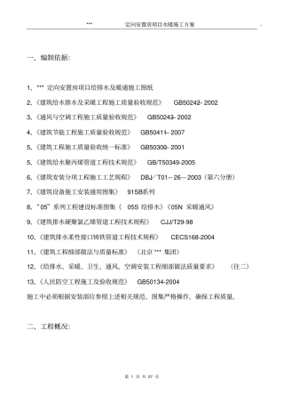 水暖方案-参考讲解