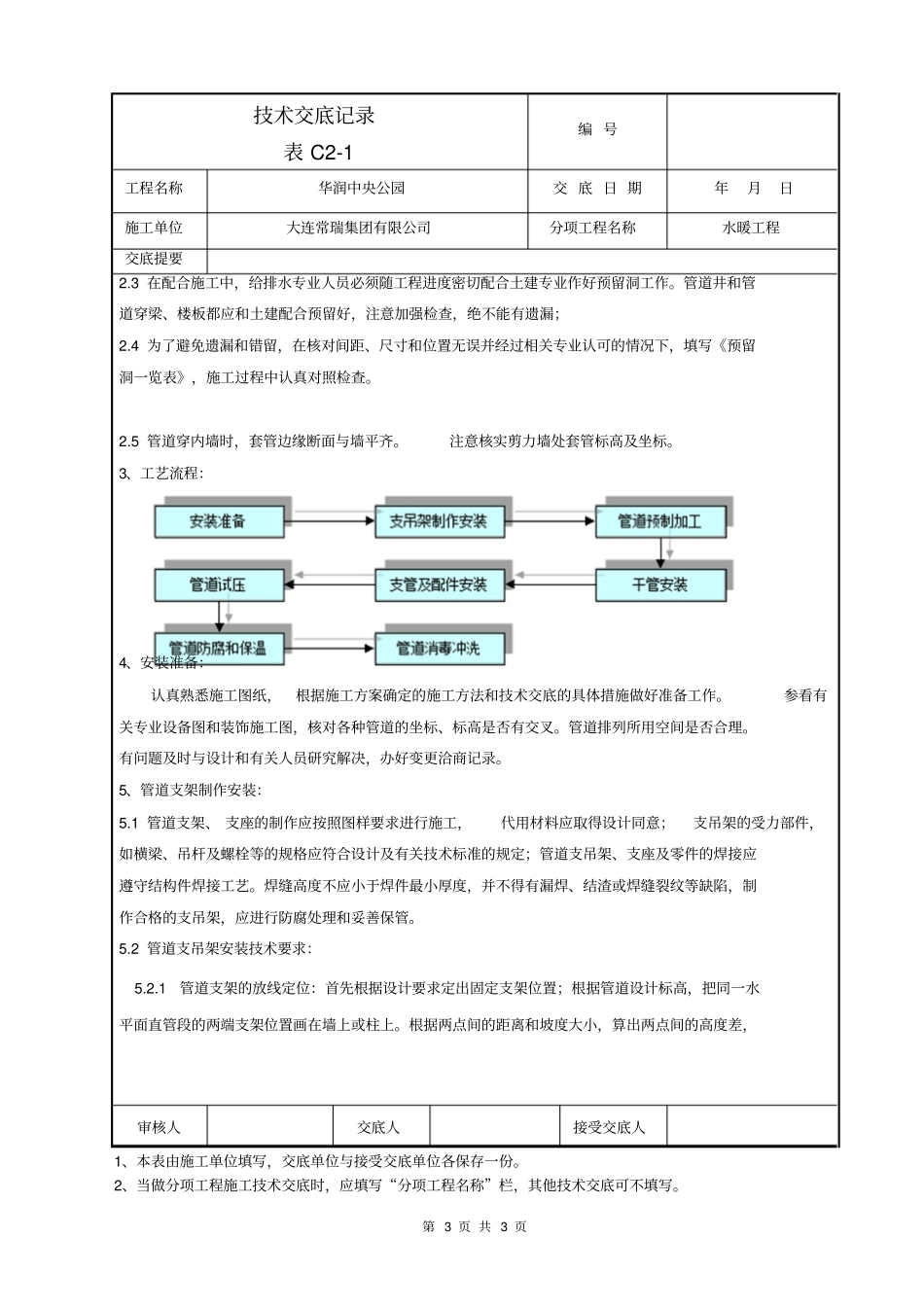 水暖技术交底重点讲义资料_第3页