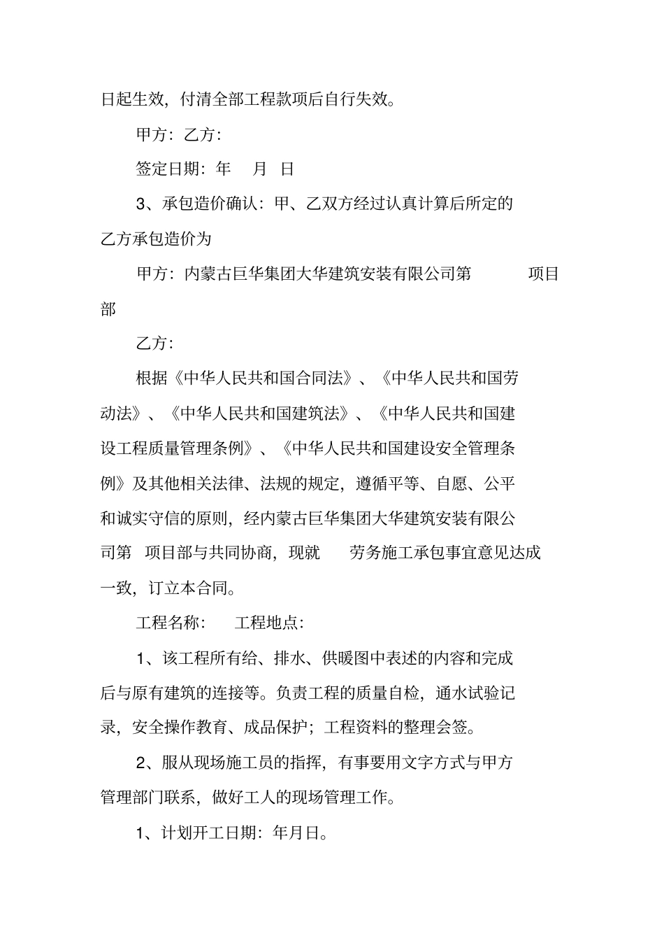 水暖施工合同模版_第2页