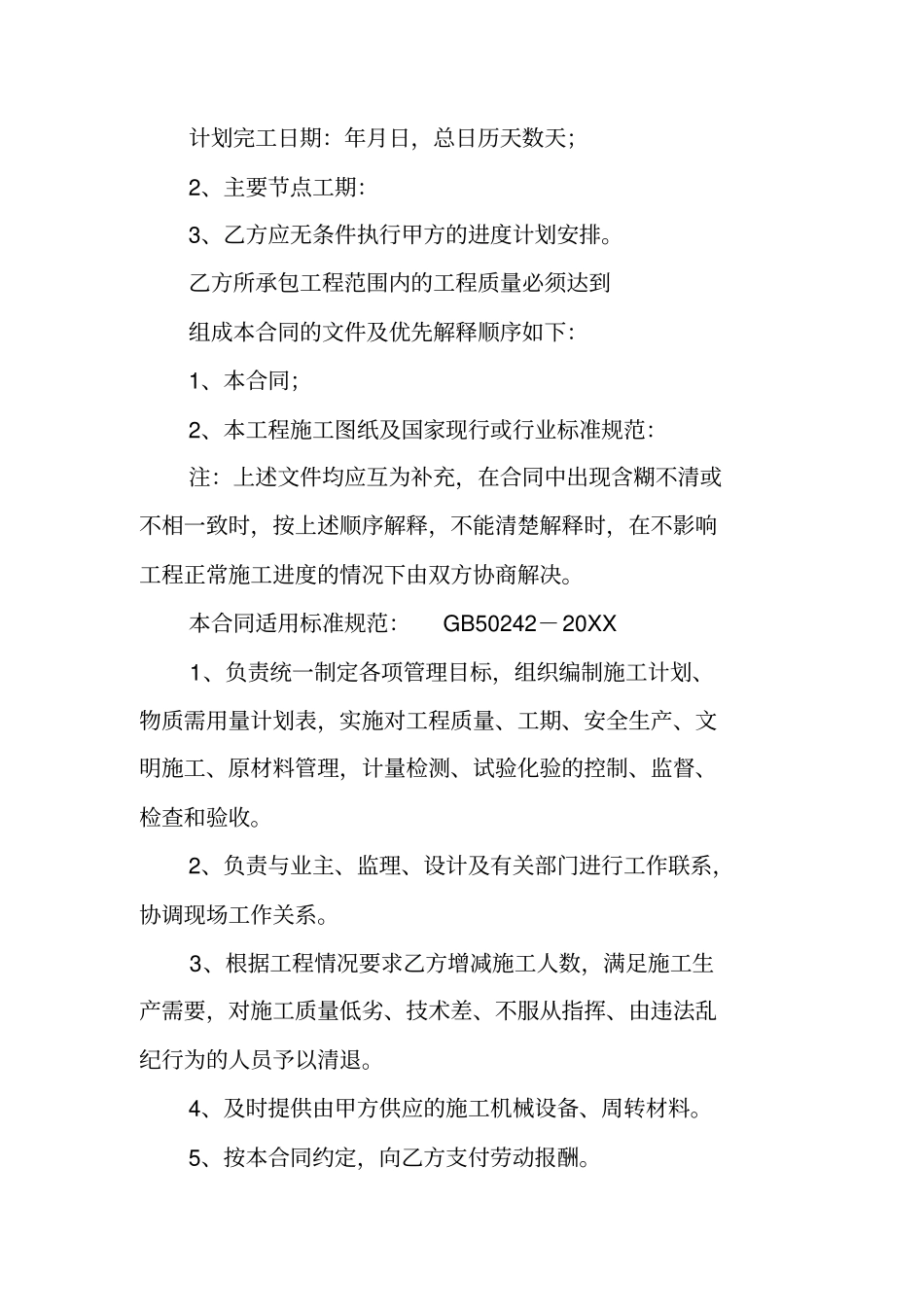 水暖施工合同模版_第3页