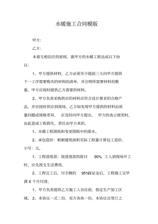 水暖施工合同模版
