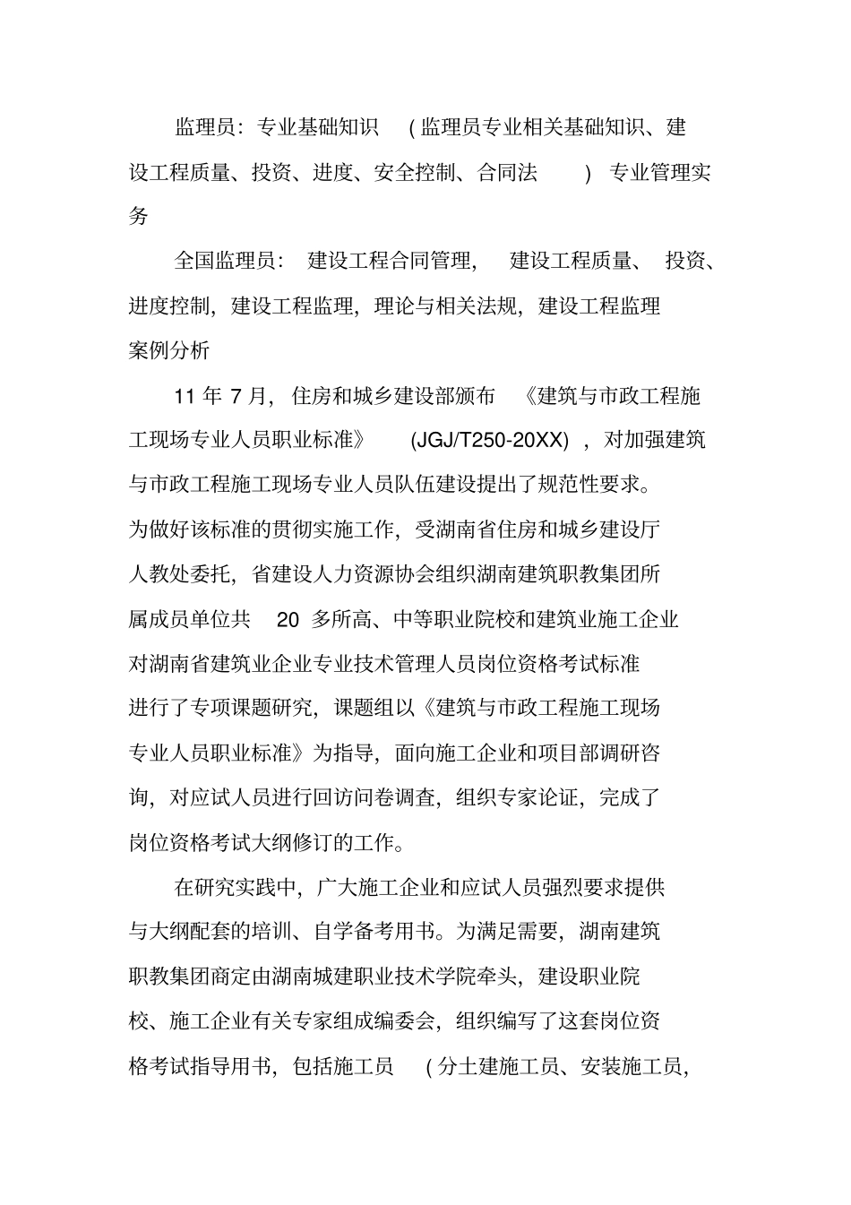 水暖施工员工作汇报_第2页