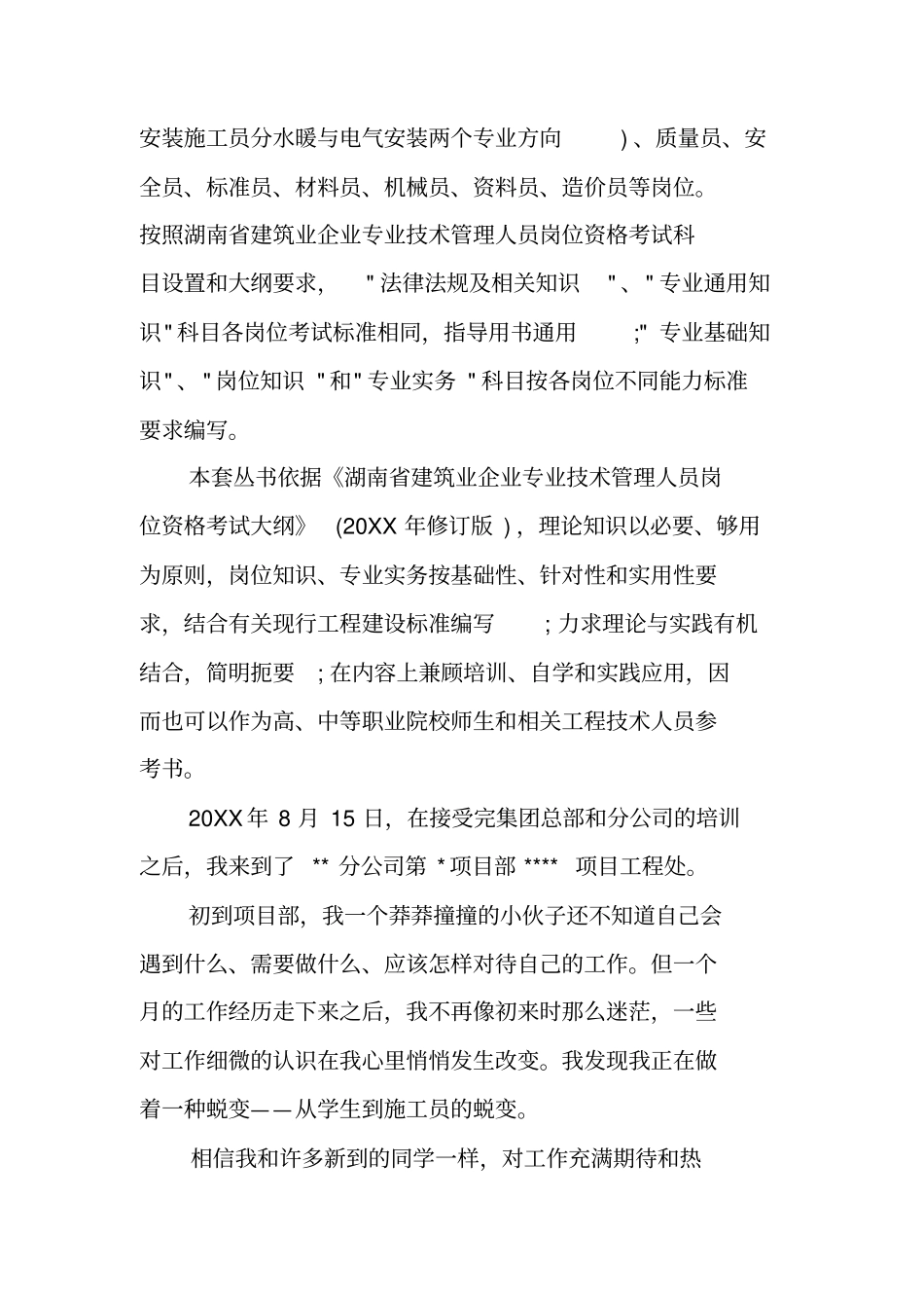 水暖施工员工作汇报_第3页