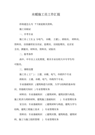 水暖施工员工作汇报