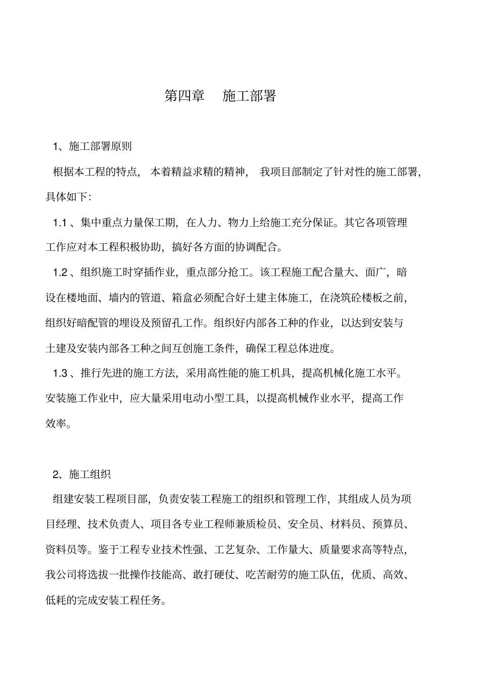 水暖施工组织设计_第2页