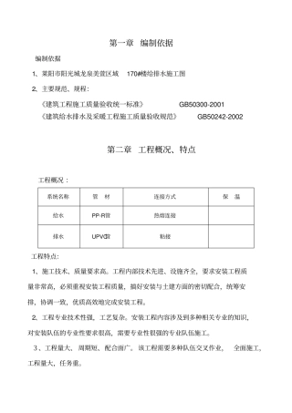 水暖施工组织设计